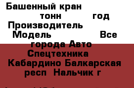 Башенный кран YongLi QTZ 100 ( 10 тонн) , 2014 год › Производитель ­ YongLi › Модель ­ QTZ 100  - Все города Авто » Спецтехника   . Кабардино-Балкарская респ.,Нальчик г.